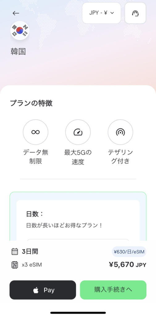HolaflyのeSIM購入画面