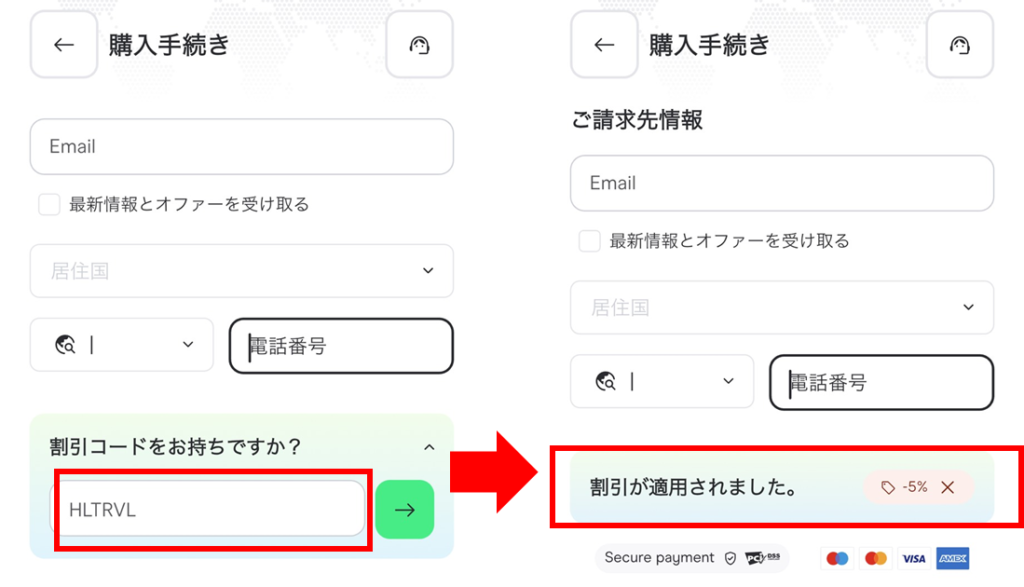 Holafly割引コード適用画面