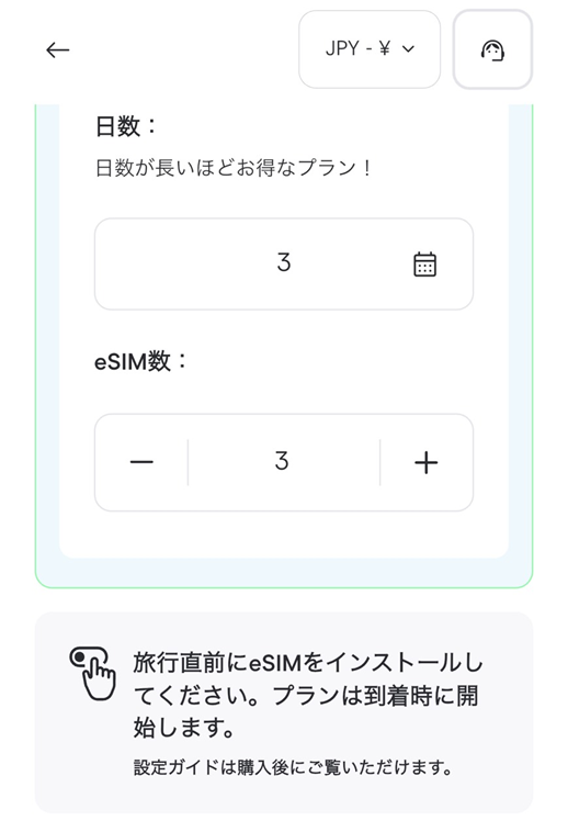 HolaflyのeSIMをまとめて購入する方法