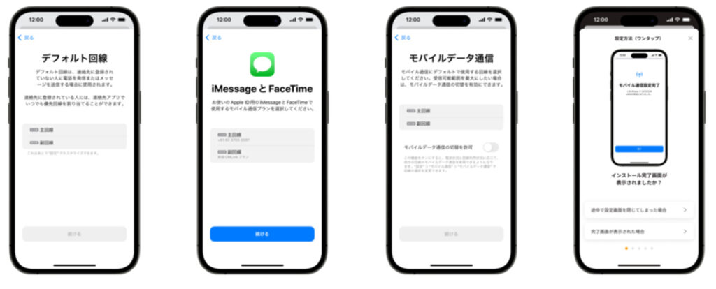 HolaflyのeSIMインストール方法
