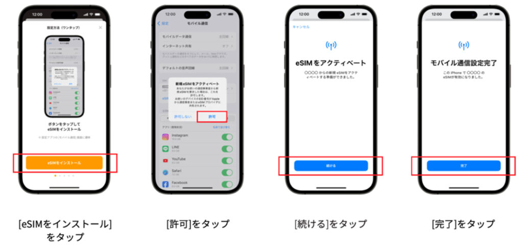 HolaflyのeSIMインストール方法