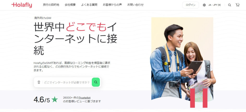 HolaflyのeSIM公式サイト