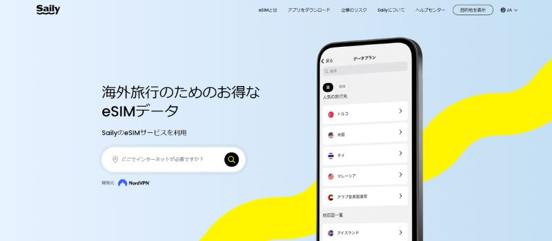 SailyのeSIM公式サイト