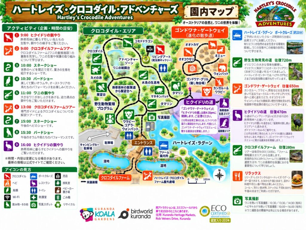 ハートリースクロコダイルアドベンチャーズ園内マップ